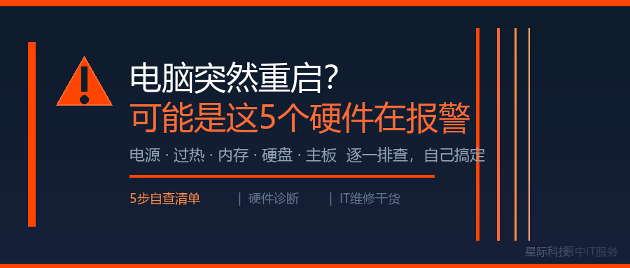 无法开机 / 反复重启排查